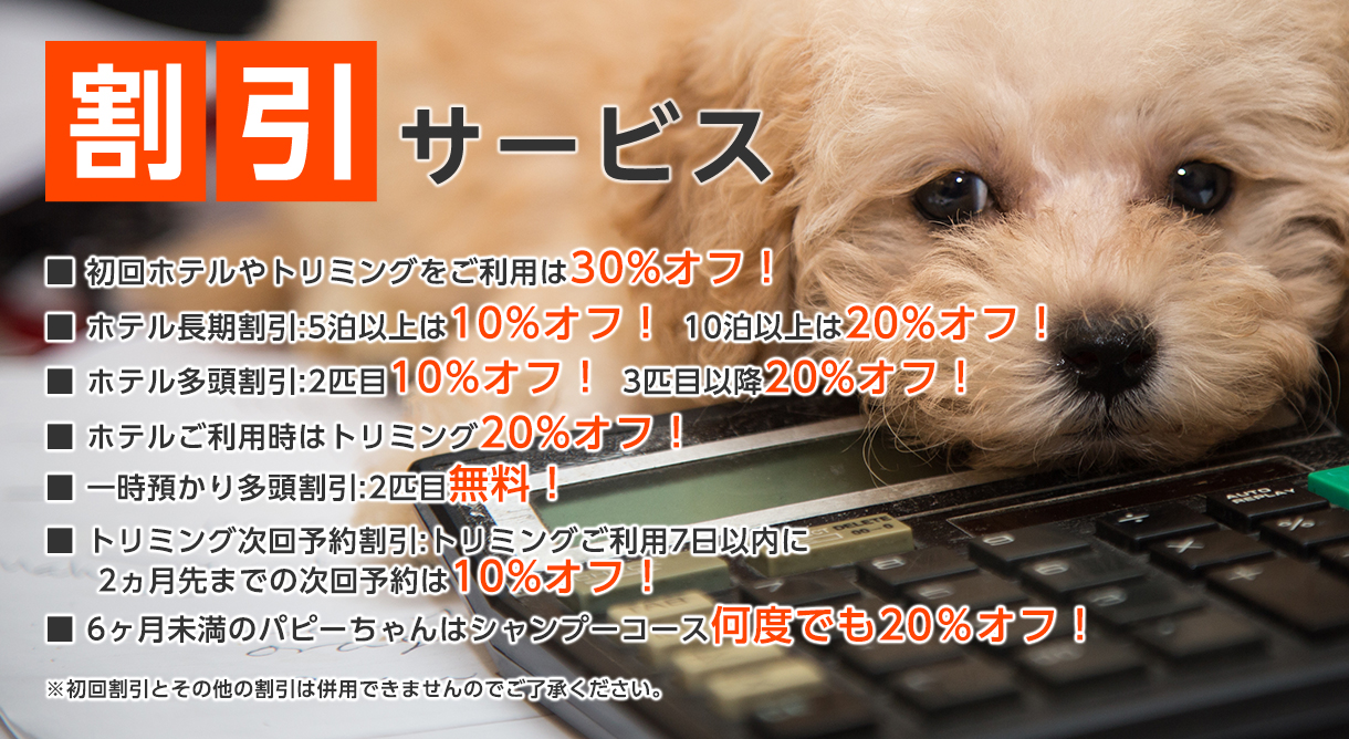 割引サービス