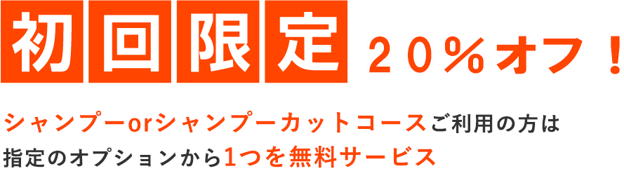 割引サービス